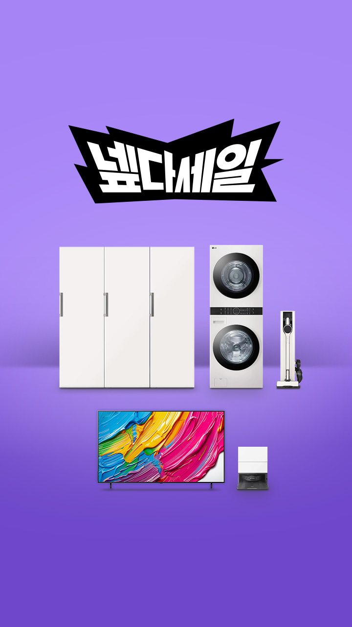 LG전자x넾다세일✨10월에 만나는 특별한 쇼핑 찬스!