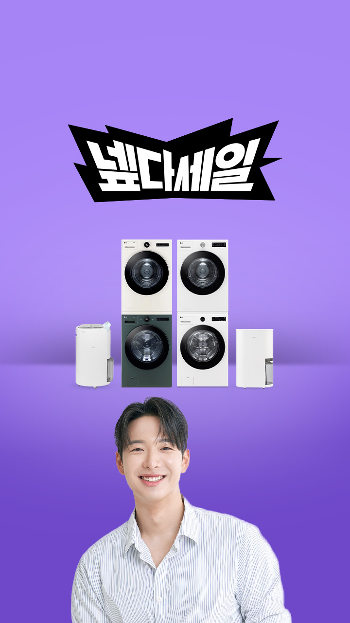 💥넾다세일XLG가전💥 제습기와 세탁가전 라이브 (+Live 추가적립)